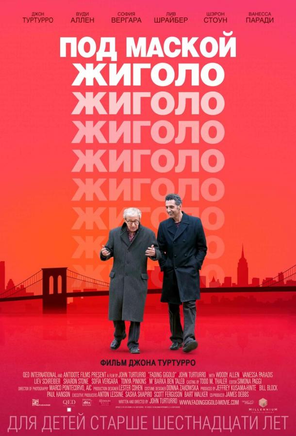 Фильм Под маской жиголо 2013 смотреть онлайн с Джоном Туртурро и Шэрон Стоун