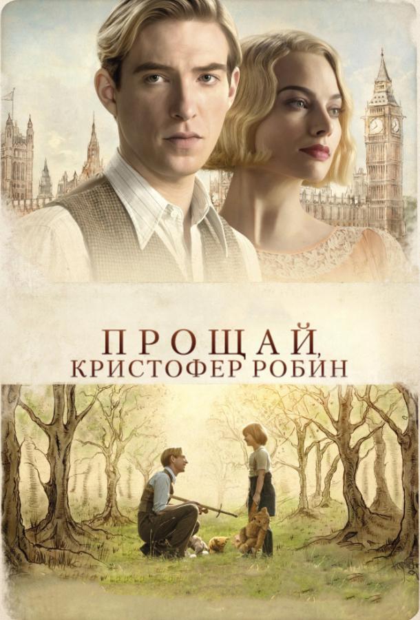 Фильм Прощай, Кристофер Робин (2017) смотреть онлайн в хорошем качестве
